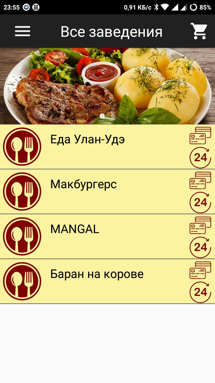 Круглосуточная еда улан удэ. Улан-Удэ еда. Необычная еда в Улан-Удэ. Доставка еды приложение Узбекистан.