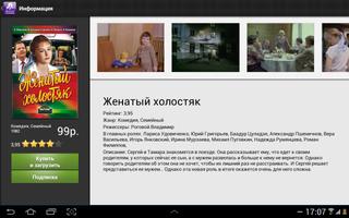 Кино без границ Screenshot 1