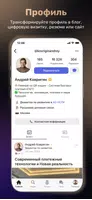 TenChat screenshot 4