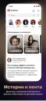 TenChat screenshot 5