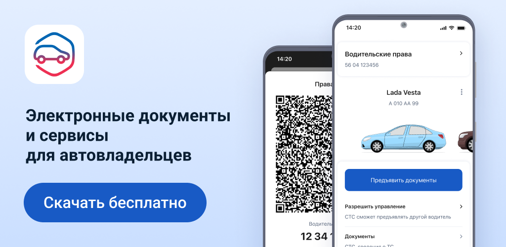 Как скачать последнюю версию Госуслуги Авто APK  для Android 2026