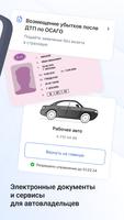 Госуслуги Авто تصوير الشاشة 1
