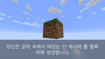 MCPE용 원 블록 서바이벌 포스터