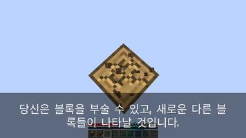 MCPE용 원 블록 서바이벌 스크린샷 1