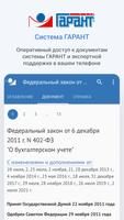 ГАРАНТ الملصق