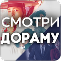 СмотриДораму