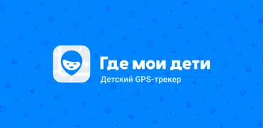 Где мои дети: GPS трекер 0+