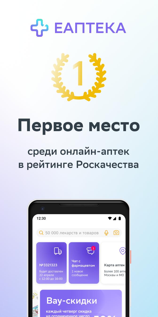 Еаптека первый заказ через приложение. ЕАПТЕКА приложение. Сбер ЕАПТЕКА приложение. EAPTEKA.ru интернет-аптека. ЕАПТЕКА приложение для курьера.