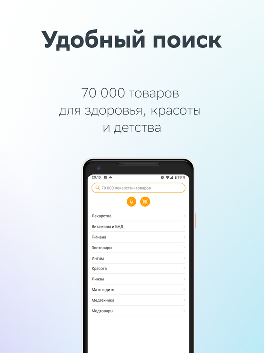 ЕАПТЕКА — онлайн аптека screenshot 11