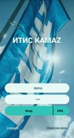 ИТИС KAMAZ الملصق