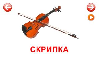 پوستر Карточки Инструменты (музыка)