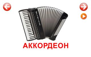 برنامه‌نما Карточки Инструменты (музыка) عکس از صفحه