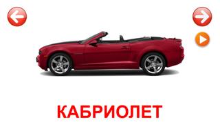 Развивающие карточки Транспорт screenshot 3