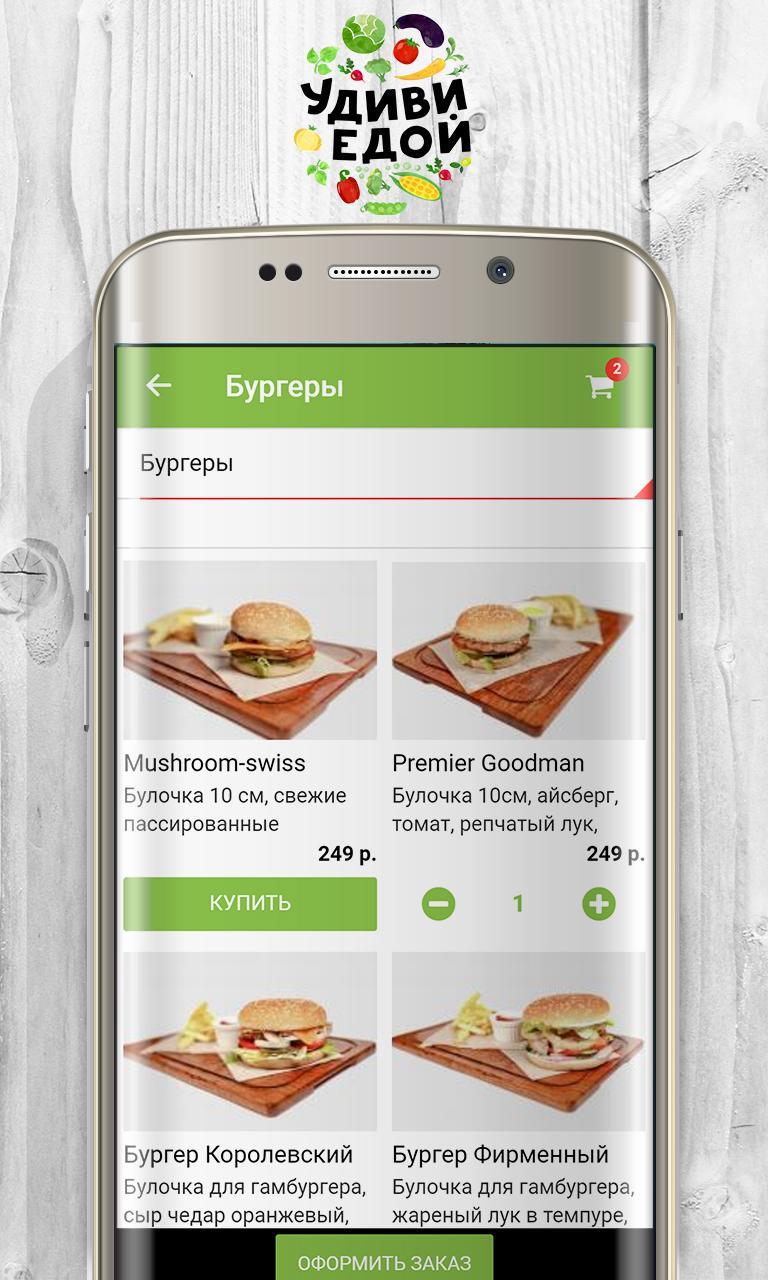 Удиви едой. Доставка продуктов Тольятти. Еда на заказ Тольятти.