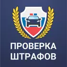 Штрафы