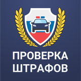 Штрафы ГИБДД: проверка с фото APK