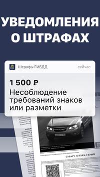 Штрафы 截图 1
