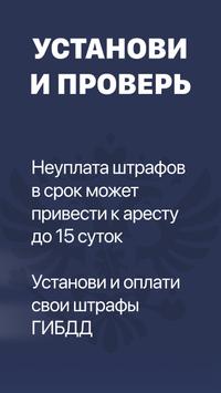 Штрафы 截图 7