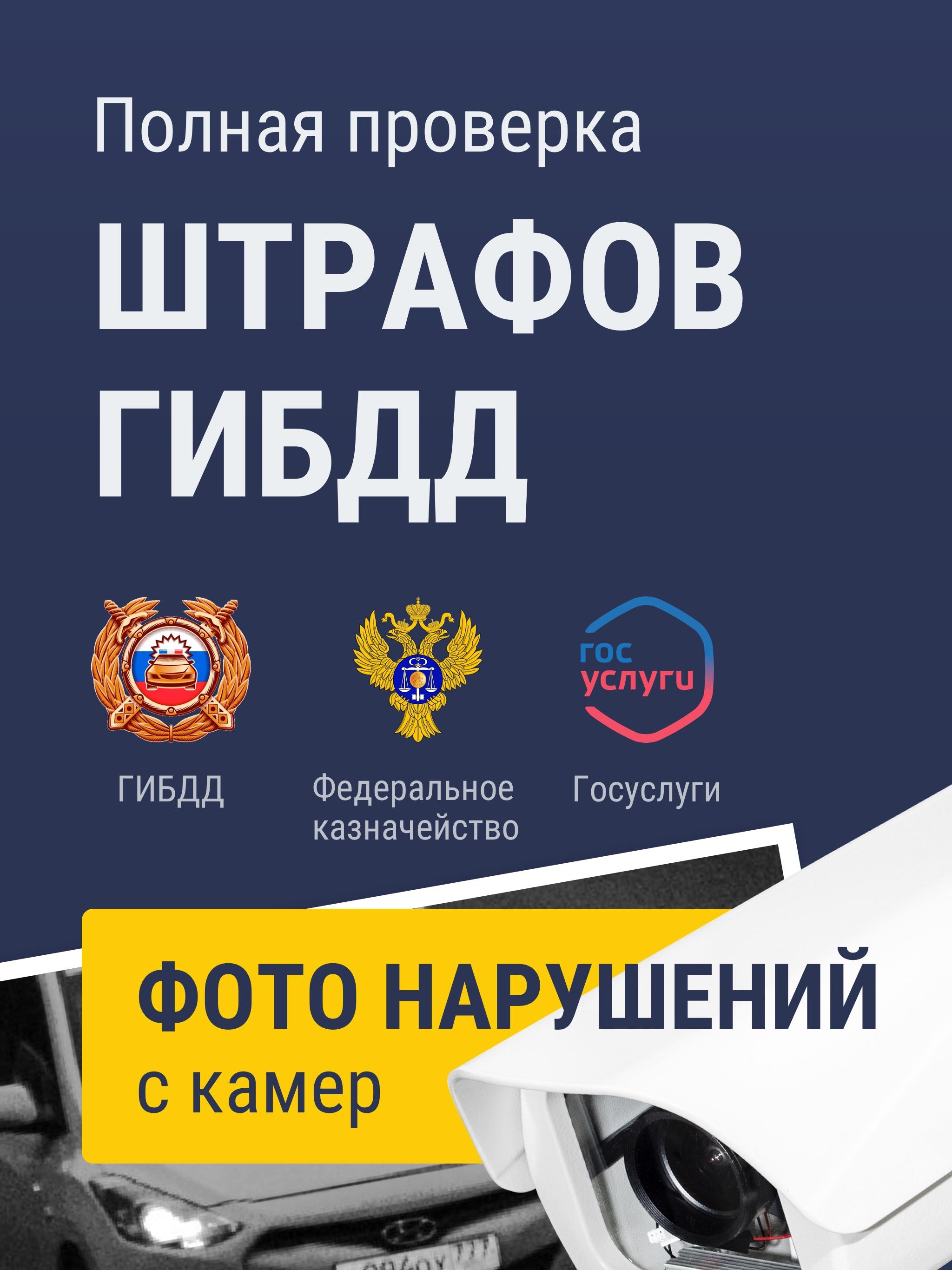 сайт гибдд москва штрафы