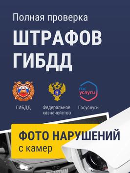 Штрафы 截图 8