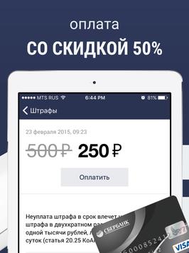 Штрафы 截图 9