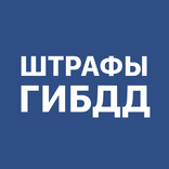 Штрафы ПДД с фото и ОСАГО