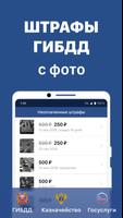 Штрафы Affiche