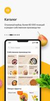 Глобус. Доставка продуктов تصوير الشاشة 3