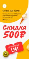 Глобус. Доставка продуктов الملصق