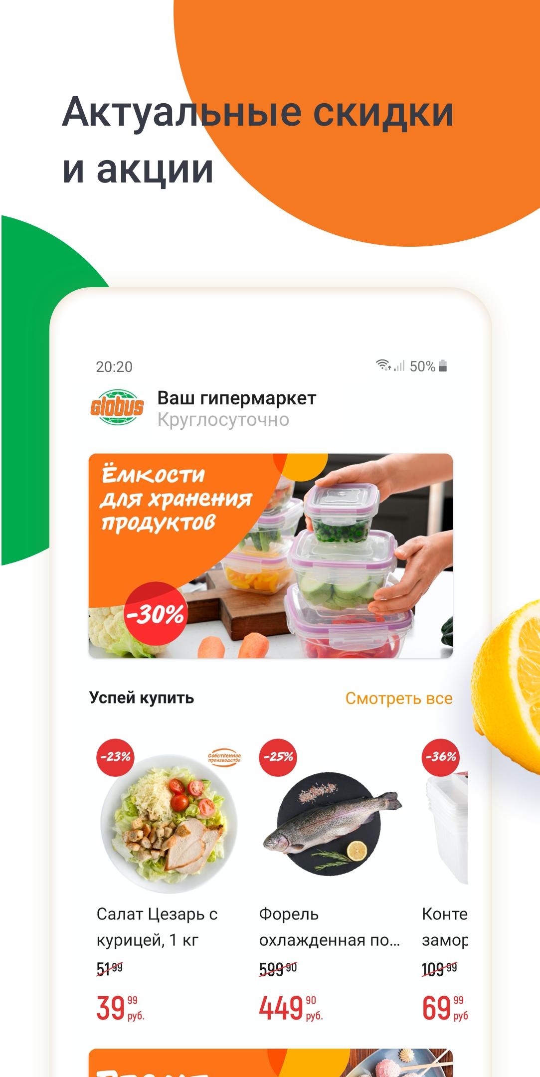 Глобус гипермаркет каталог Глобус гипермаркет каталог