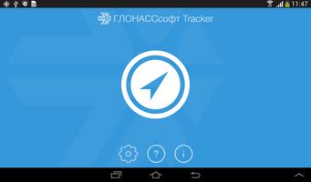 ГЛОНАССсофт Tracker 스크린샷 2