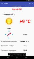 Прогноз погоды скриншот 1