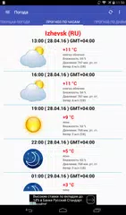Скачать Прогноз погоды XAPK