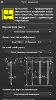 Расчет заземления Cartaz