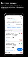 Смета Light 2 syot layar 1
