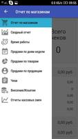 Контроль магазина для ЭВОТОР الملصق