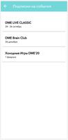 DME HR-Events 截圖 2