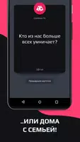 Кто из нас? screenshot 3