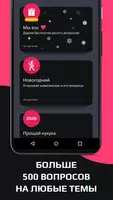 Кто из нас? screenshot 1