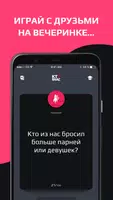 Кто из нас? screenshot 2