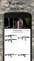 برنامه‌نما Оружейная Огнестрельное оружие عکس از صفحه