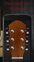 Guitar tuner. Tune the guitar. screenshot 2