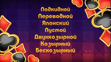 Карты Дурак 7 игр screenshot 2