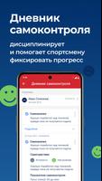 Мой спорт Спортсмен screenshot 3