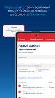 Мой спорт Тренер 截图 3