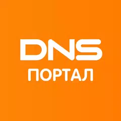 DNS - Корпоративный портал APK download