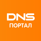 ikon DNS - Корпоративный портал