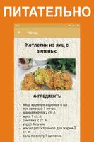 Рецепты котлет capture d'écran 2