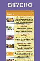 Диетические рецепты ポスター