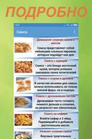 Самса. Узбекская кухня ภาพหน้าจอ 1